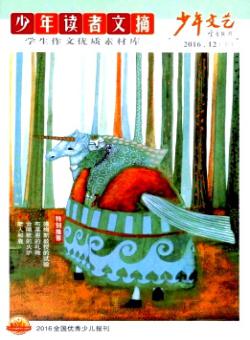 少年文艺·少年读者文摘